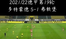 半岛体育app-沃尔夫斯堡主场大胜多特蒙德，豪取三分的简单介绍