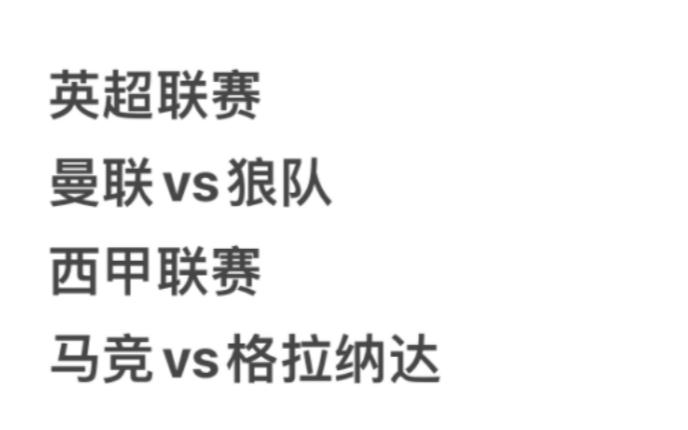 关于格拉纳达挑战马竞，力争联赛积分拉开差距的信息